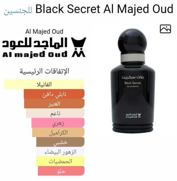 BLACK SECRET 
بلاك سيكريت من (الماجد للعود)