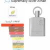 SUPERMACY SILVER
سوبرماسي سيلفر من (أفنان)