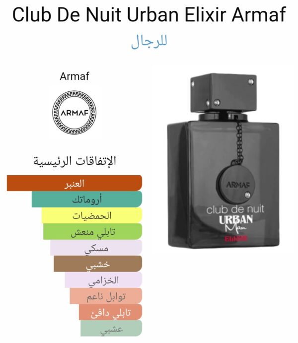 CDN URBAN MAN ELIXIR
اربان اليكزير كلوب دي نوي