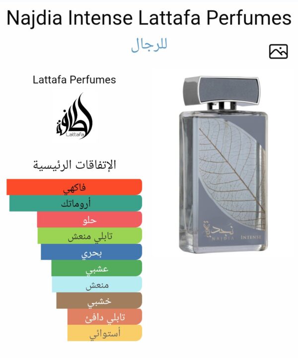 NAJDIA INTENSE
نجديه انتنس من (لطافة)