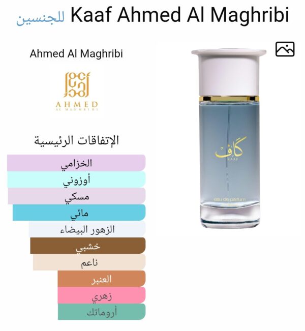 KAAF AHMED AL MAGHRIBI
كاف من ( أحمد المغربي )