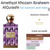 AMETHYST KHOZAM IBRAQ
اميثيست خزام من ( ابراهيم القرشي )
