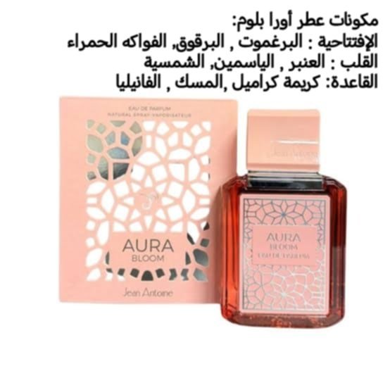 AURA BLOOM JEAN ANTOINE 
اورا بلوم من جين انطوان الماس