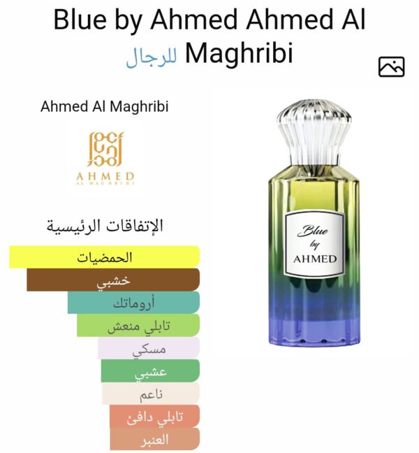 Blue By Ahmed Al Maghrabi
بلو من احمد المغربي ١٠٠ملي