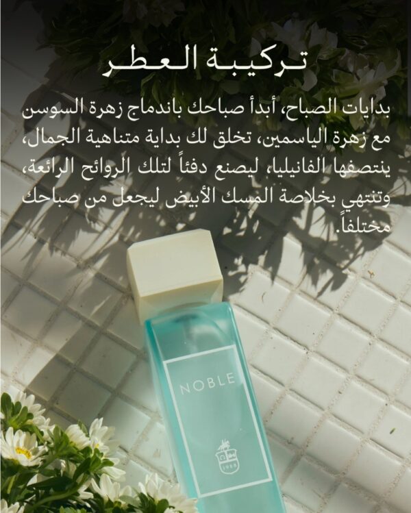 Noble Intense Assaf 100ml
نوبل انتنس من عساف ١٠٠ملي