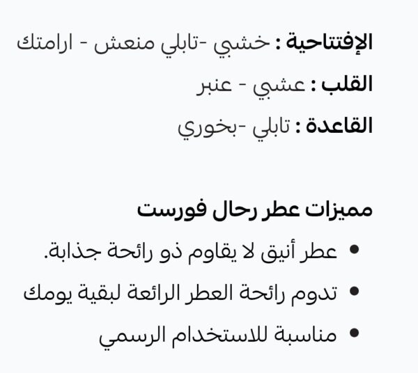 Rehal Forest Amarah Almas
رحال فروست من اماره الماس ١٠٠ملي