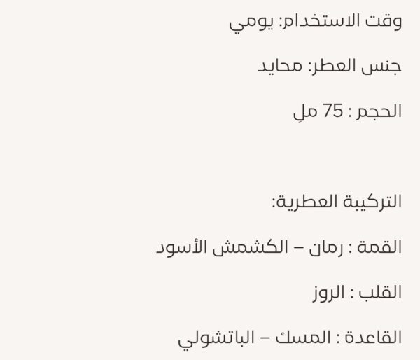 Pomegranate Musk 75ml Dkhoon
مسك الرمان من دخون ٧٥ملي