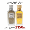 Uni Jean Pundle ( Eager 200ml + Provence 200ML )