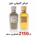 Uni Jean Pundle ( Eager 200ml + Provence 200ML )