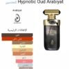 Hypnotic Oud 100ml
منوم عود من عربيات بريستيچ