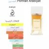 PORTRAIT PRESTIGE (80ML)
بورتريه بريستيج من ( عربيات )