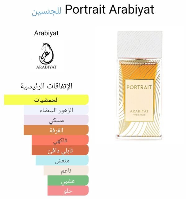 PORTRAIT PRESTIGE (80ML)
بورتريه بريستيج من ( عربيات )