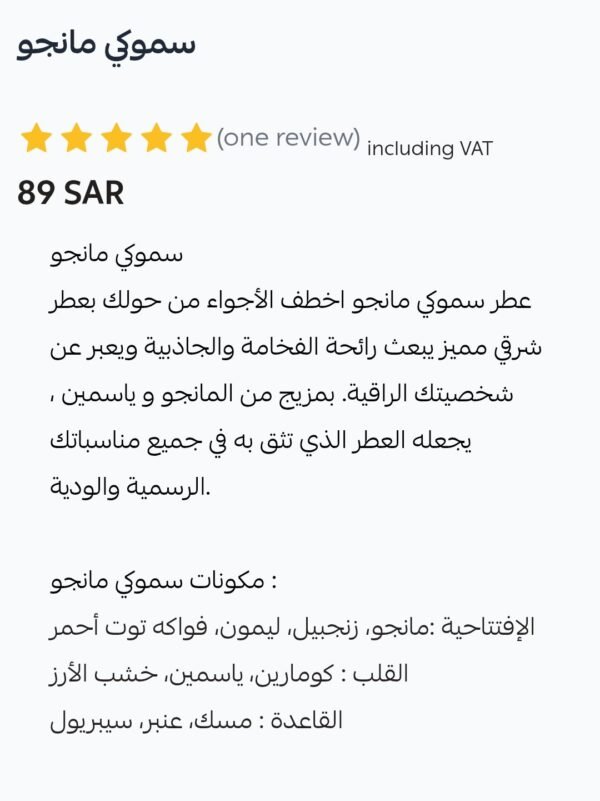 SMOKY MANGO
سموكي مانجو من الماس