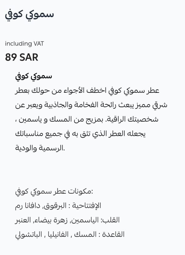 SMOKY COFEE
سموكي كوفي من الماس
