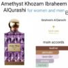 AMETHYST KHOZAM IBRAQ
اميثيست خزام من ( ابراهيم القرشي )