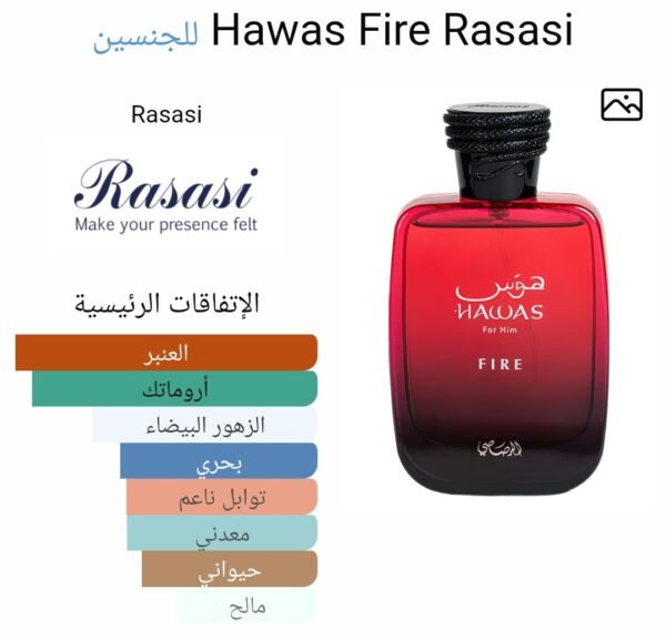 HAWAS FIRE
هوس فاير من ( الرصاصي )