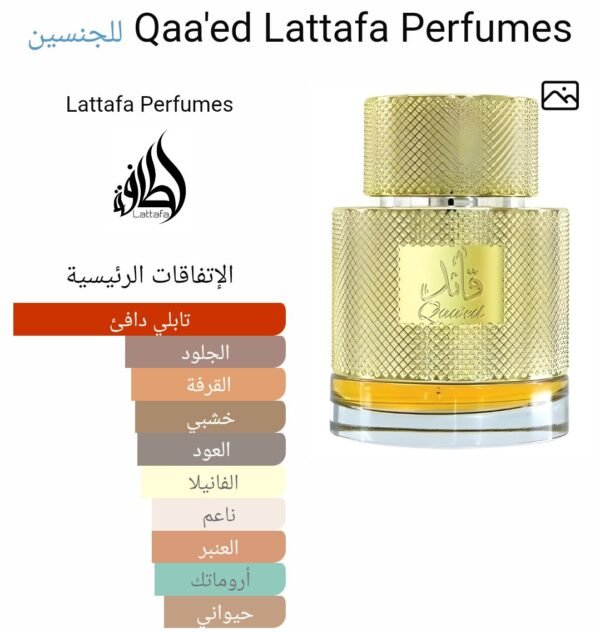 QAA'ED LATTAFA
قائد من (لطافة)