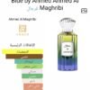 Blue By Ahmed Al Maghrabi
بلو من احمد المغربي ١٠٠ملي