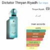 Dictator THNYAN Riyadh 125ml
دكتاتور من ثنيان ١٢٥ملي