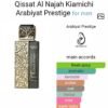 Gissat Al Najah Kiamichi
قصة النجاح من عربيات بريستيچ