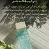 Noble Intense Assaf 100ml
نوبل انتنس من عساف ١٠٠ملي