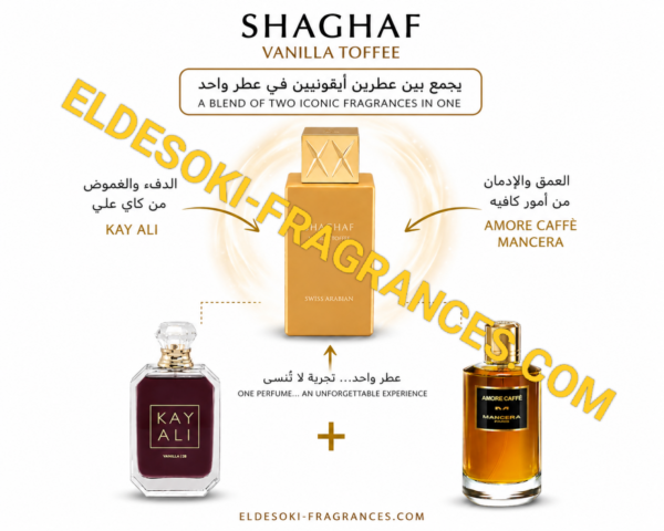 Shaghaf Vanilla Toffee 75ml
شغف فانيلا توفي ٧٥ملي سويس اريبيان