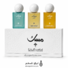 Mini Musk Collection (3*10ml)
مجموعة مسك (شمس/فجر/قمر) ٣*١٠ملي