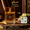 Mazaaj Edp Zimaya 100ml
مزاج او دو بارفم ١٠٠ملي من زمايا
