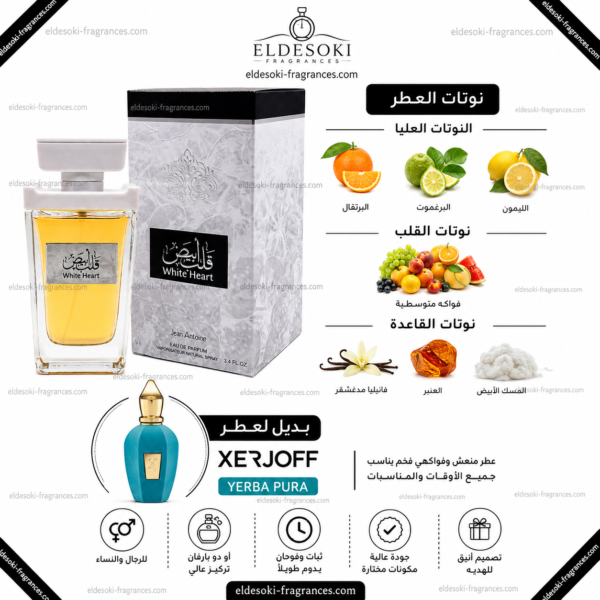 White Heart 100ml Jean Antoine
قلب ابيض ١٠٠ملي من چين انطوان الماس