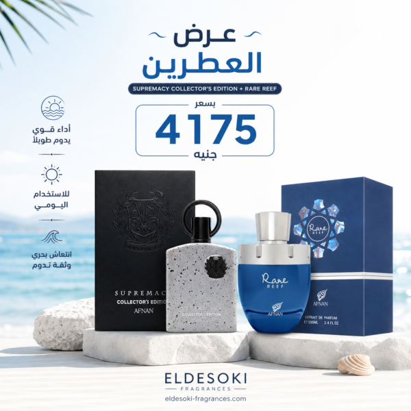 Rare Collectors Editions ( 200ml ) Bundle