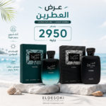 Hawasat Bundle 1 ( 200ml)