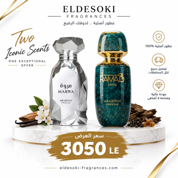 Ramad Marwa Bundle 200ml
باندل رماد ايرثي ومروة ٢٠٠ملي عطرين