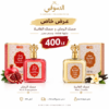 Solo Bundle ( Pomegranate & Vanilla ) 200ml Musks