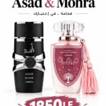 Asad Elixir & Mohra Rose Bundle
اسد اليكزير ومهره روز ٢٠٠ملي عطرين