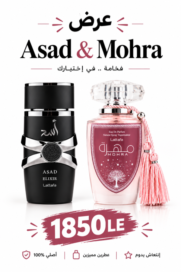 Asad Elixir & Mohra Rose Bundle
اسد اليكزير ومهره روز ٢٠٠ملي عطرين